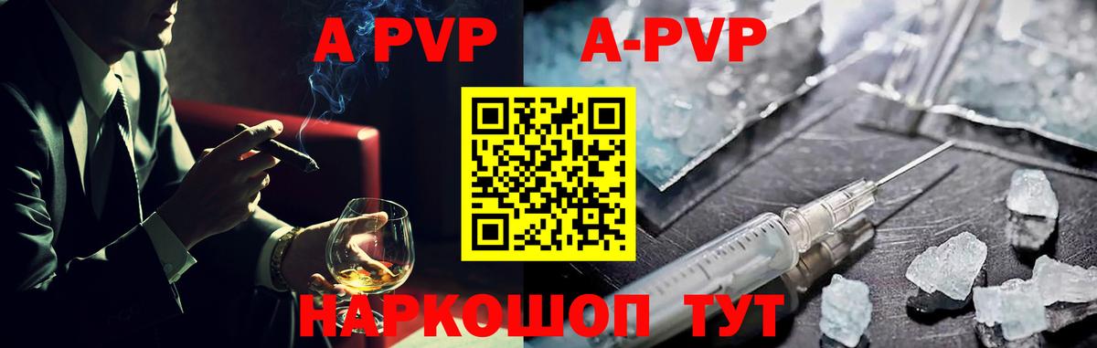 A-PVP VHQ Евпатория
