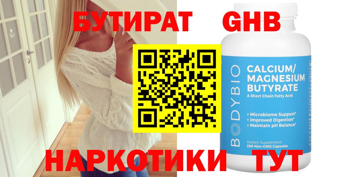 Бутират бутик Евпатория