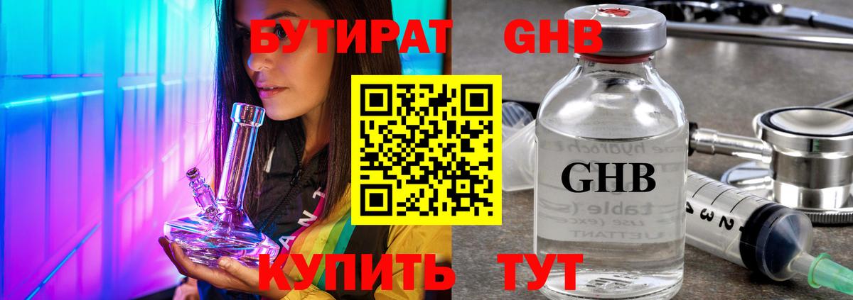 БУТИРАТ  Бутират BDO  Вход с VPN  Евпатория 