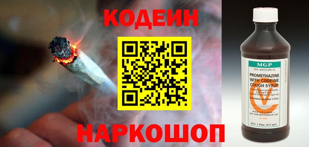 Codein Purple Drank  Вход с VPN  Евпатория 