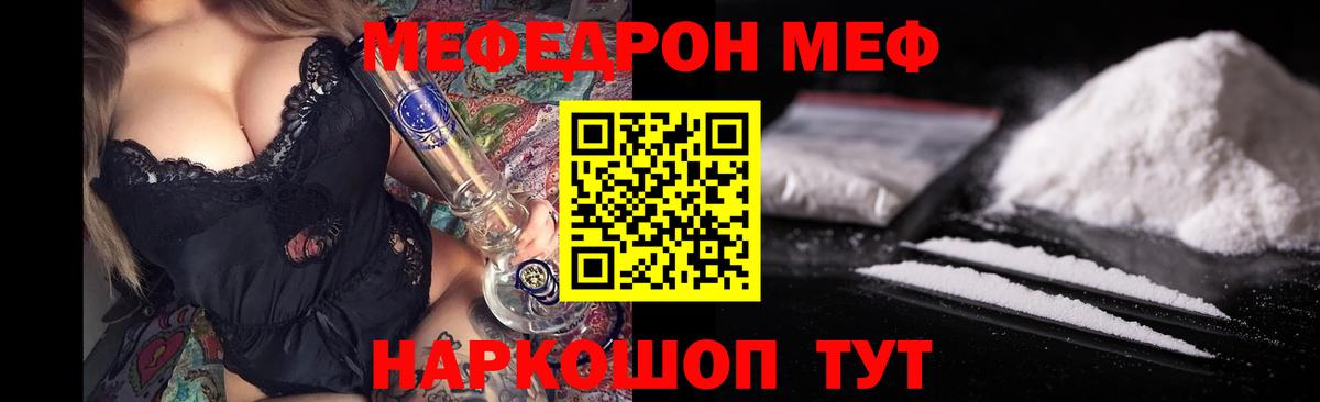 МЯУ-МЯУ мука  Меф  Евпатория  МЕФ VHQ  Вход с VPN 