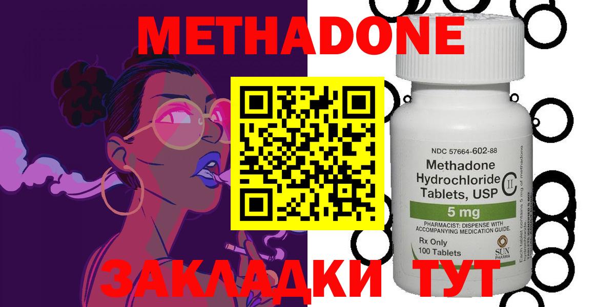 Метадон methadone Евпатория